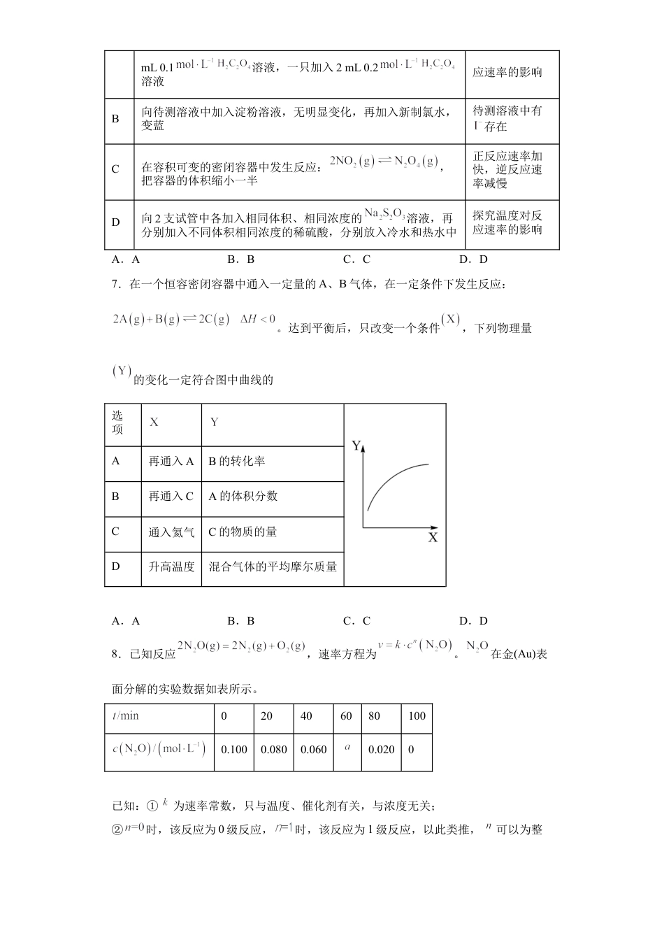 高中化学必修2第六章第二节化学反应的速率与限度课时训练一2022-2023学年下学期高一化学人教版（2019）必修第二册(1).docx
