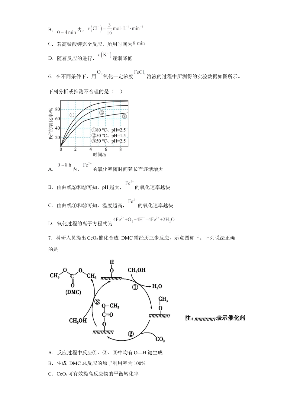高中化学必修2第六章第二节化学反应的速率与限度课时训练三2022-2023学年高一下学期人教版(2019)化学必修第二册.docx