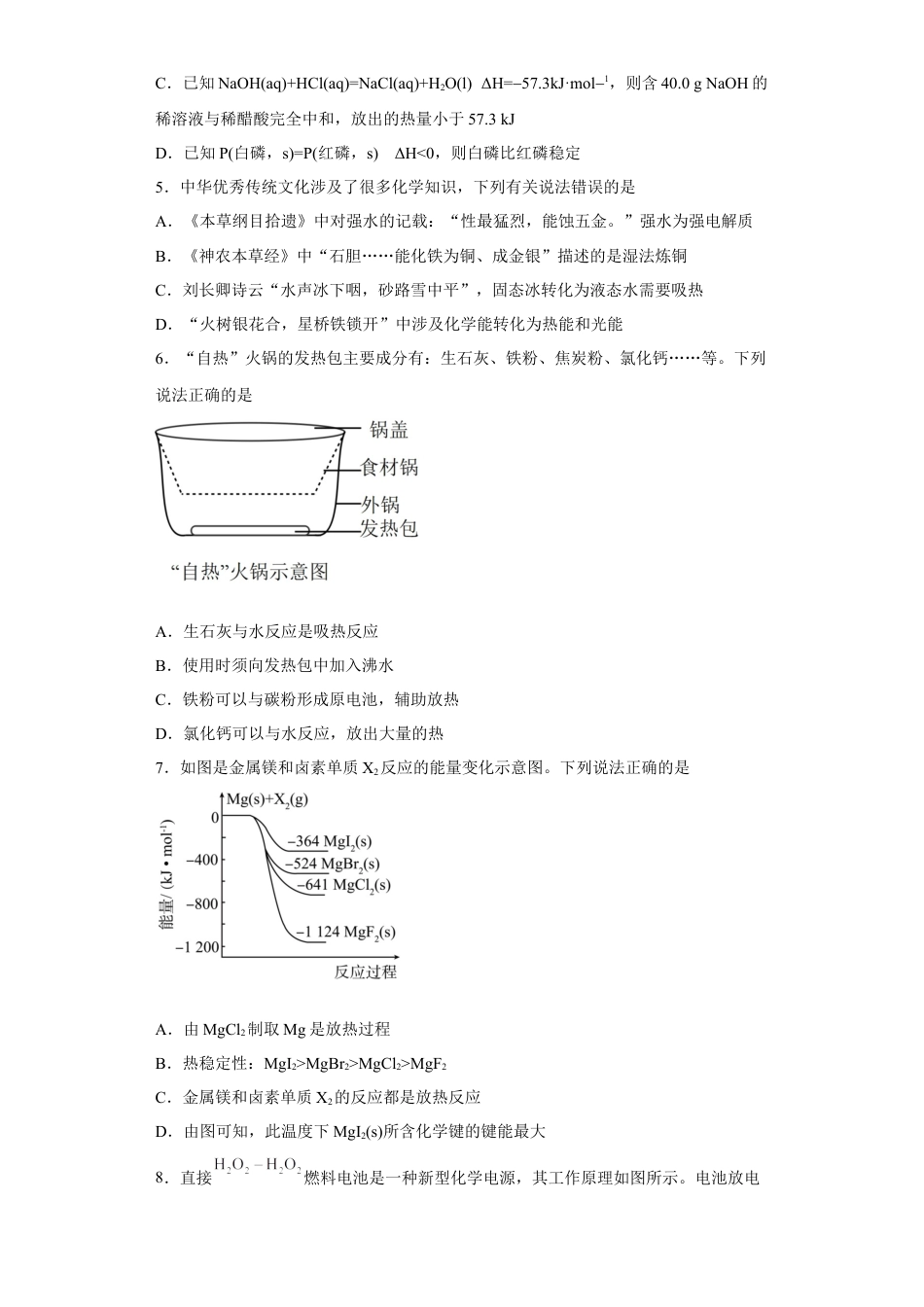 高中化学必修2第六章 第一节  化学反应与能量变化  同步练习  2022-2023学年高一下学期化学人教版（2019）必修第二册.docx