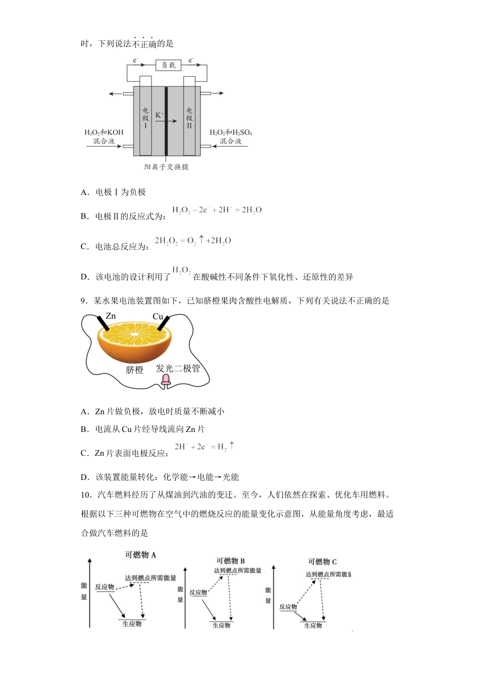 高中化学必修2第六章 第一节  化学反应与能量变化  同步练习  2022-2023学年高一下学期化学人教版（2019）必修第二册.docx