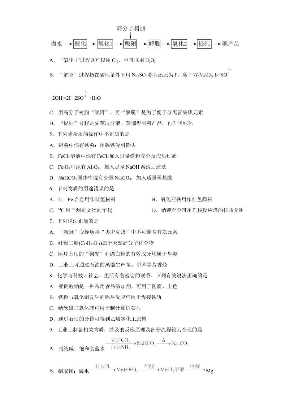 高中化学必修2第八章第一节自然资源的开发与利用跟踪训练2022-2023学年下学期高一化学人教版（2019）必修第二册.docx