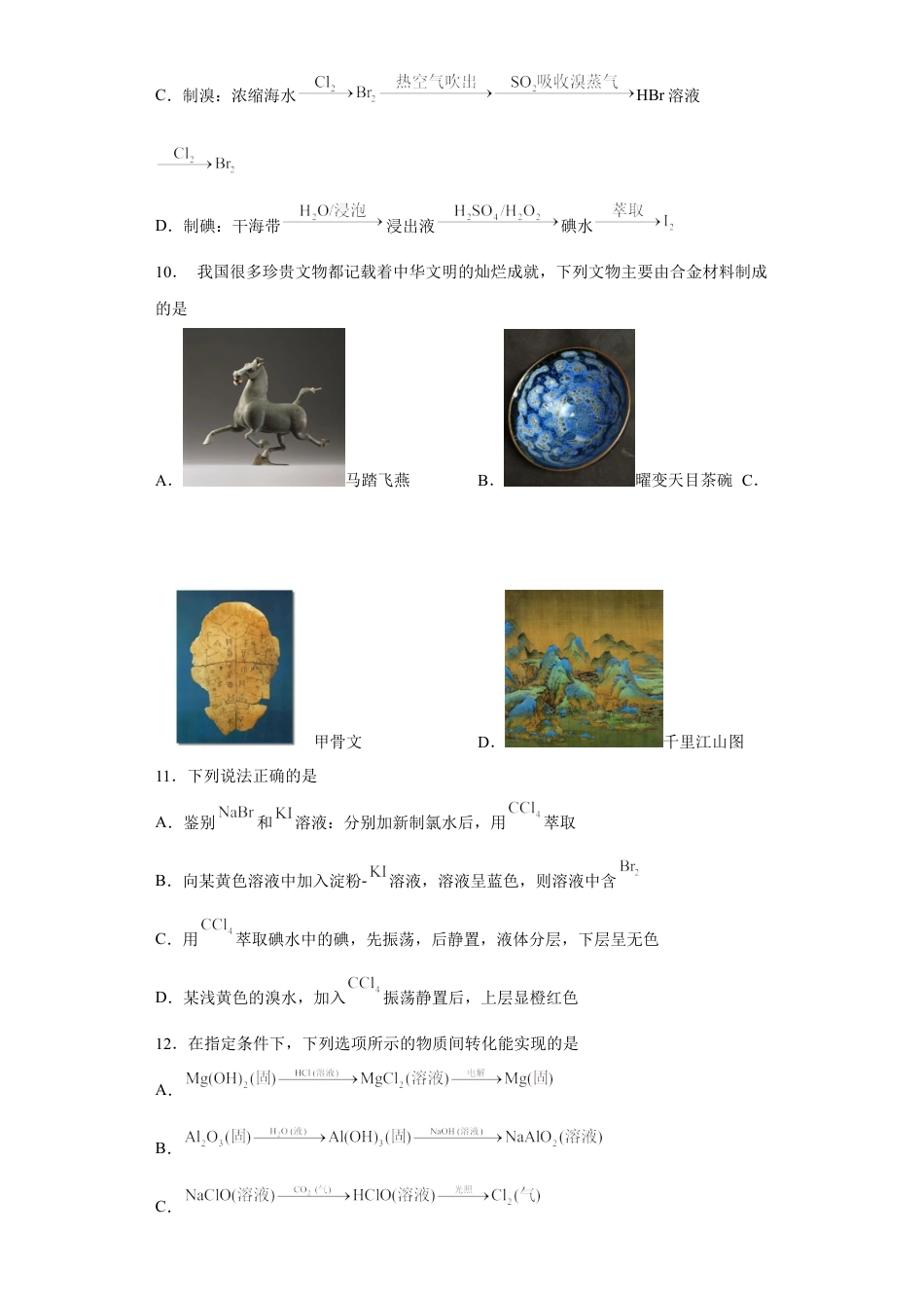 高中化学必修2第八章第一节自然资源的开发与利用跟踪训练2022-2023学年下学期高一化学人教版（2019）必修第二册.docx