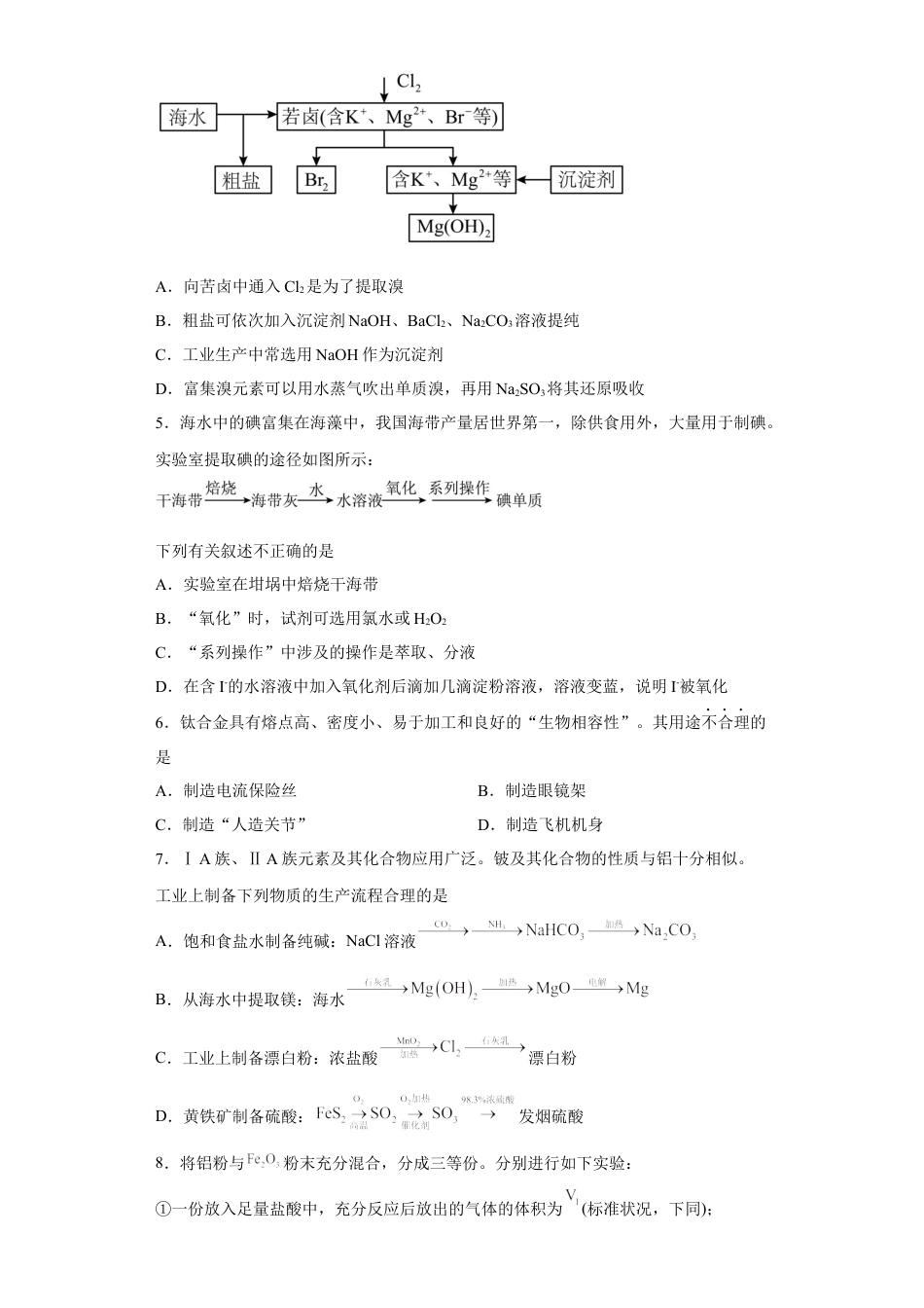 高中化学必修2第八章第一节自然资源的开发与利用跟踪训练2022-2023学年下学期高一化学人教版（2019）必修第二册(1).docx