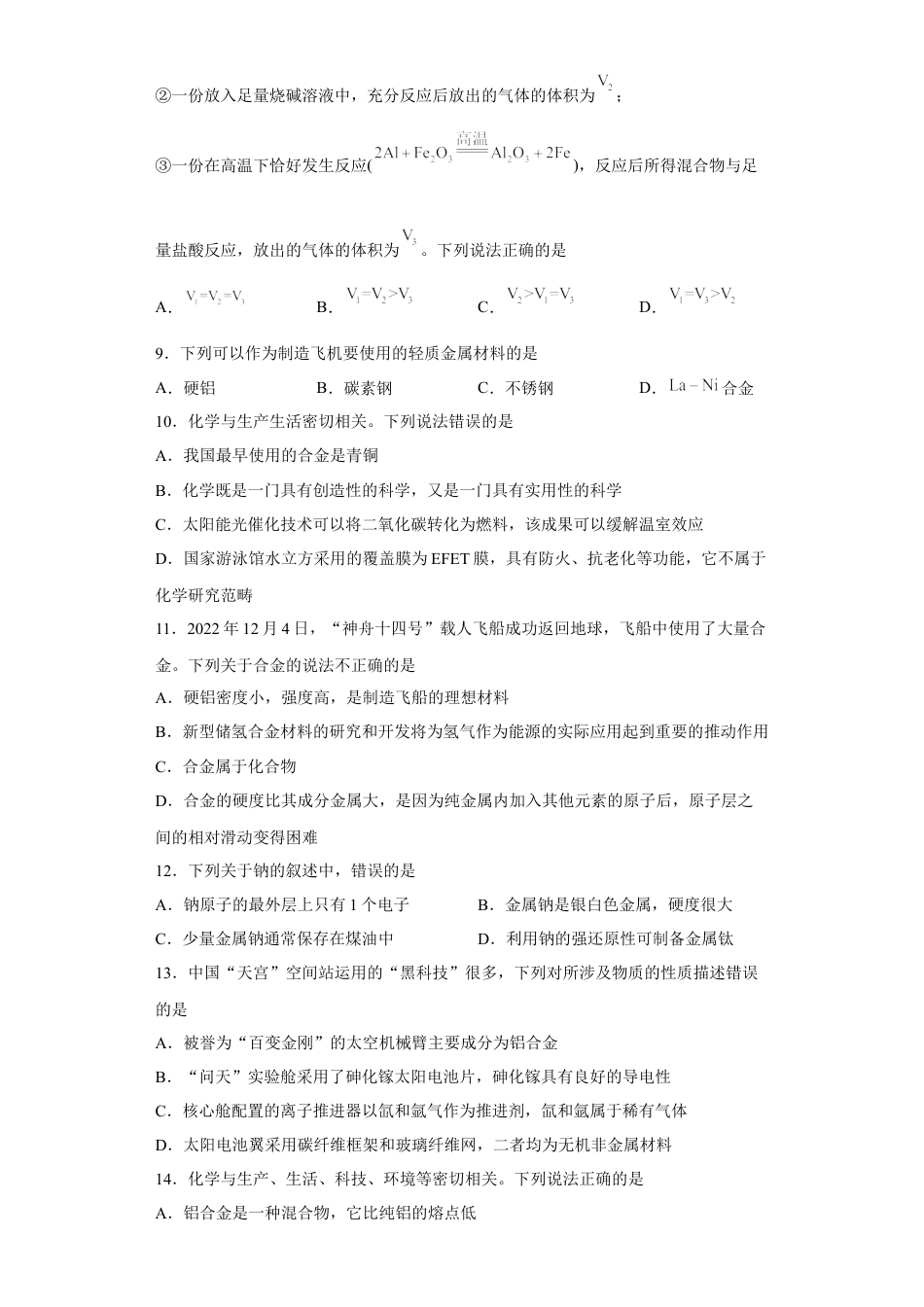 高中化学必修2第八章第一节自然资源的开发与利用跟踪训练2022-2023学年下学期高一化学人教版（2019）必修第二册(1).docx