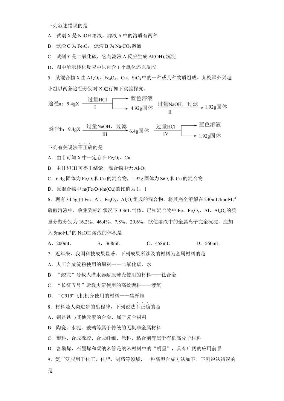 高中化学必修2第八章 第一节 自然资源的开发利用  课时作业一   2022-2023学年高一下学期化学人教版（2019）必修第二册.docx