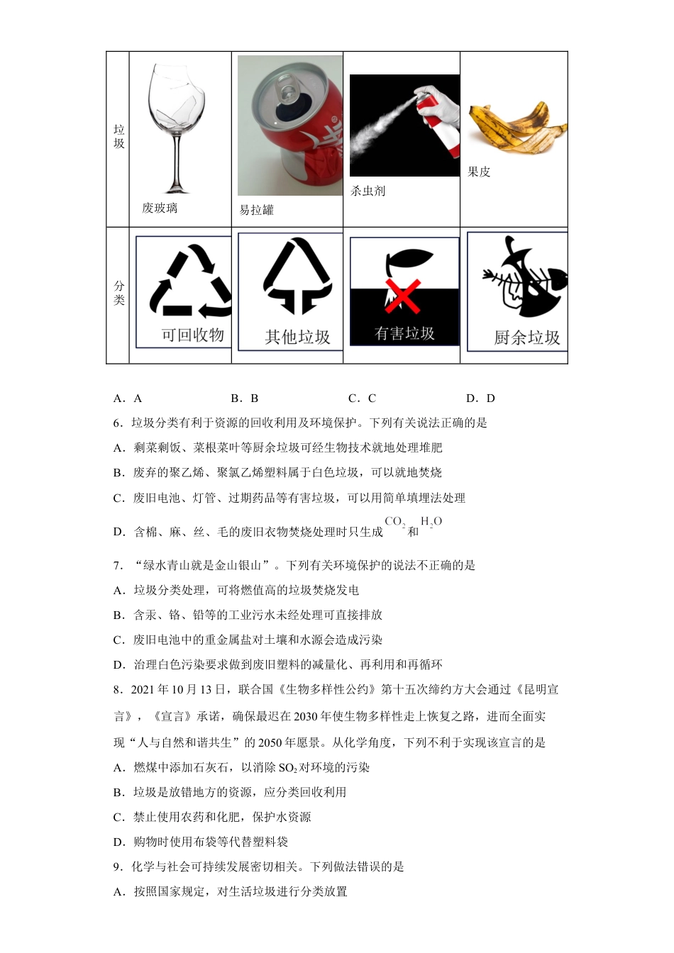 高中化学必修2第八章 第三节 环境保护与绿色化学  课时训练三   2022-2023学年高一下学期化学人教版（2019）必修第二册.docx