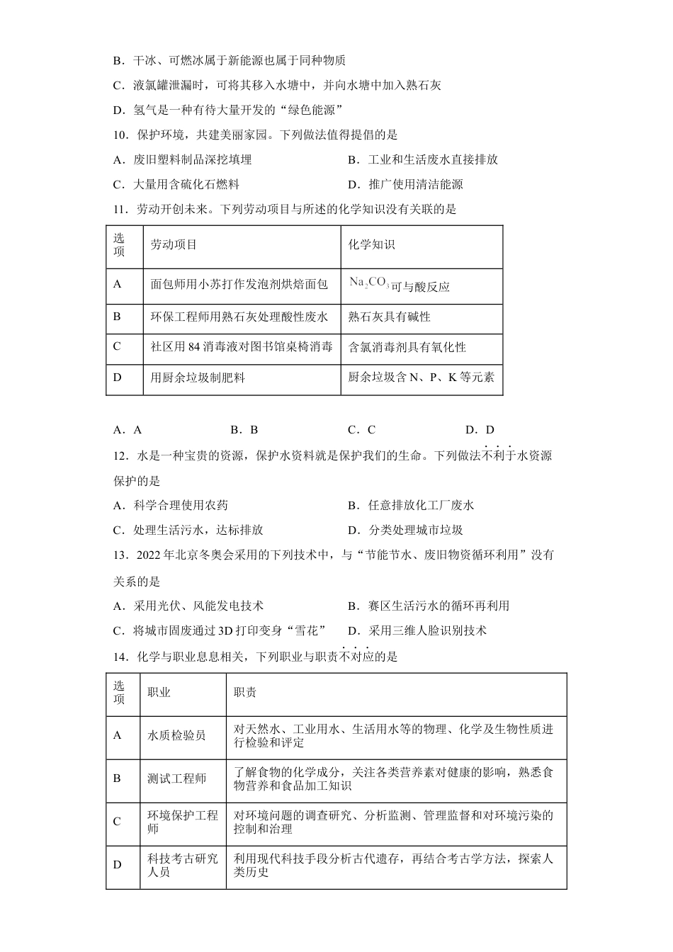 高中化学必修2第八章 第三节 环境保护与绿色化学  课时训练三   2022-2023学年高一下学期化学人教版（2019）必修第二册.docx