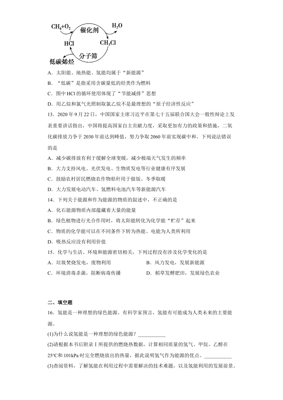 高中化学必修2第八章 第三节  环境保护与绿色化学  课时训练一   2022-2023学年高一下学期化学人教版（2019）必修第二册.docx