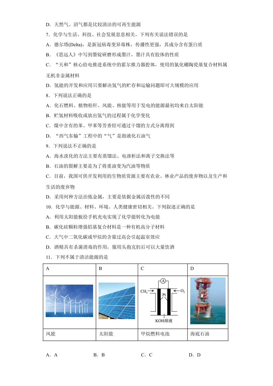 高中化学必修2第八章 第三节  环境保护与绿色化学  课时训练二   2022-2023学年高一下学期化学人教版（2019）必修第二册(1).docx