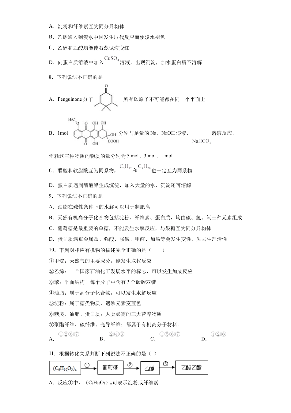 高中化学必修2第7章第四节基本营养物质课时训练2022-2023学年高一下学期化学人教版（2019）必修第二册.docx