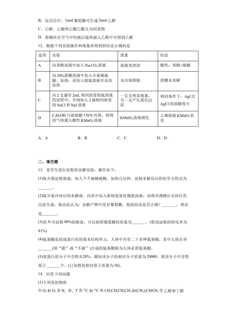 高中化学必修2第7章第四节基本营养物质课时训练2022-2023学年高一下学期化学人教版（2019）必修第二册.docx