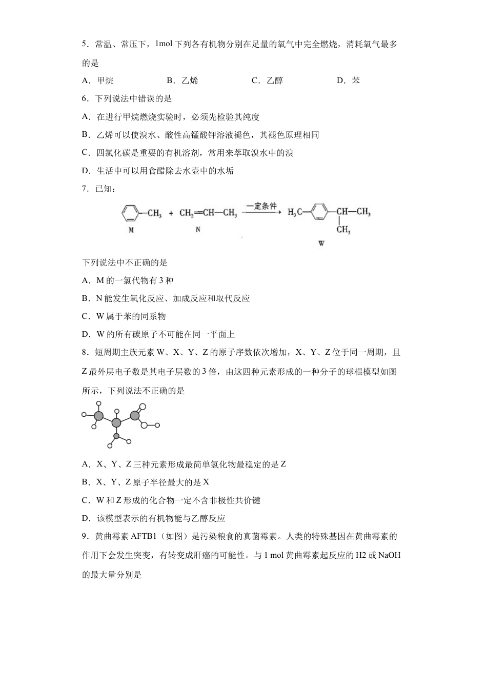 高中化学必修2第7章第三节乙醇与乙酸课时训练2022-2023学年高一下学期化学人教版（2019）必修第二册.docx