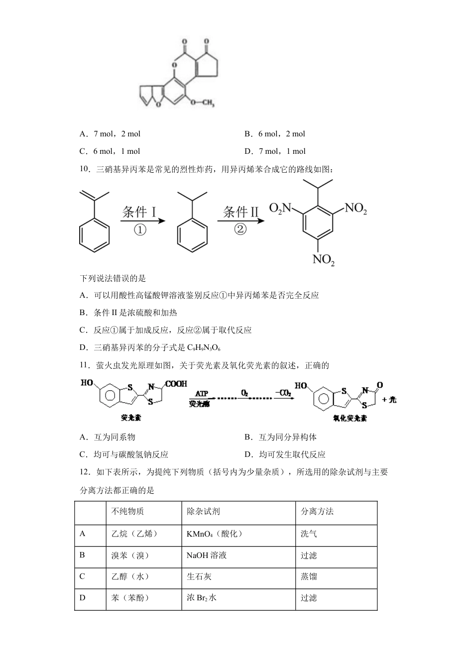 高中化学必修2第7章第三节乙醇与乙酸课时训练2022-2023学年高一下学期化学人教版（2019）必修第二册.docx