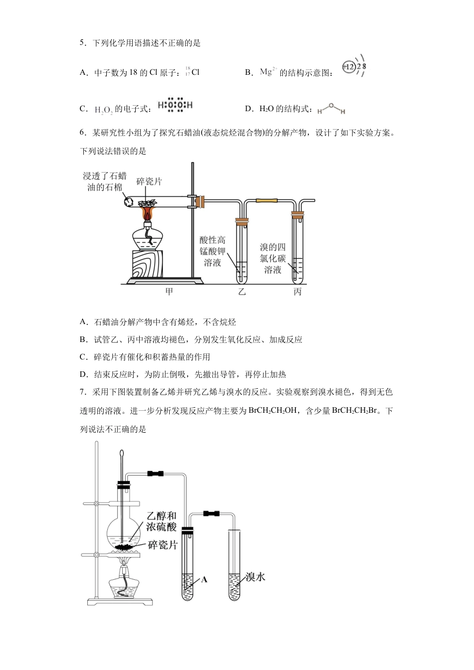 高中化学必修2第7章第二节乙烯与有机高分子材料--课时训练2022-2023学年高一下学期化学人教版（2019）必修第二册.docx