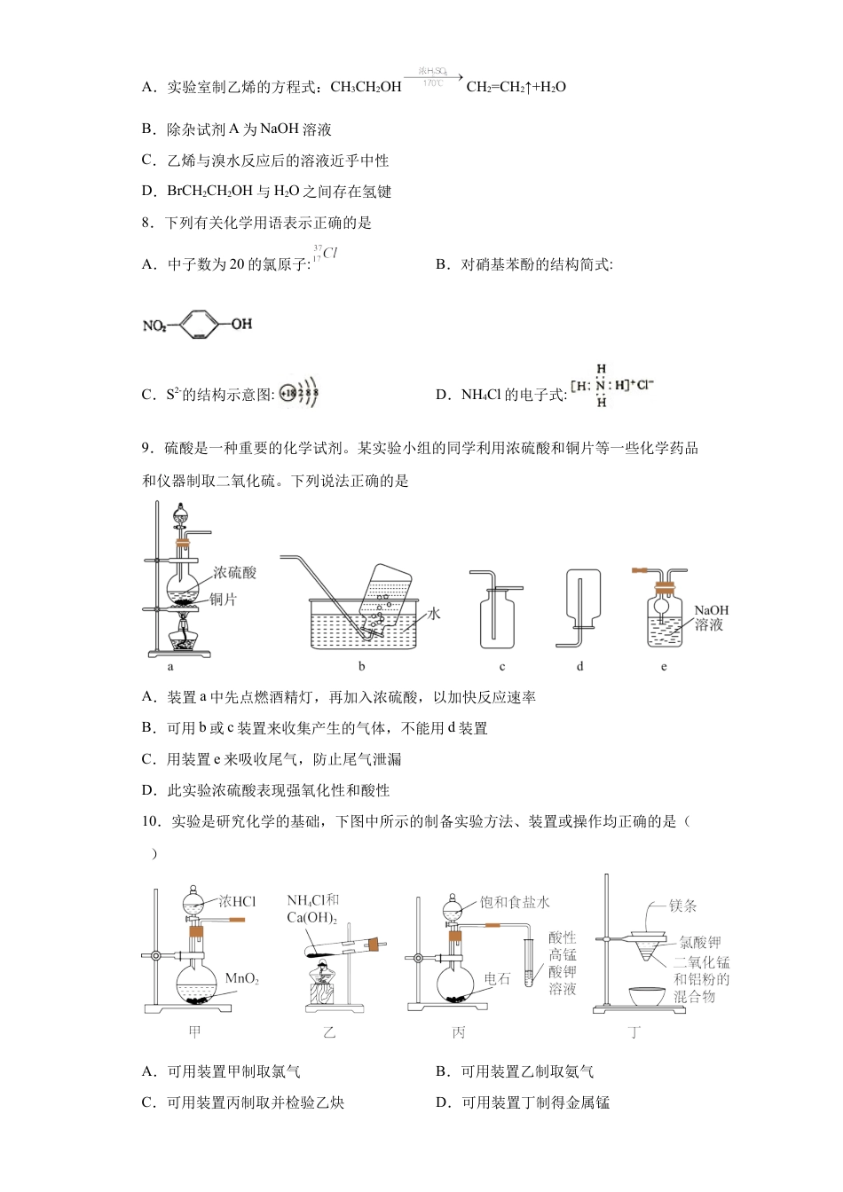 高中化学必修2第7章第二节乙烯与有机高分子材料--课时训练2022-2023学年高一下学期化学人教版（2019）必修第二册.docx