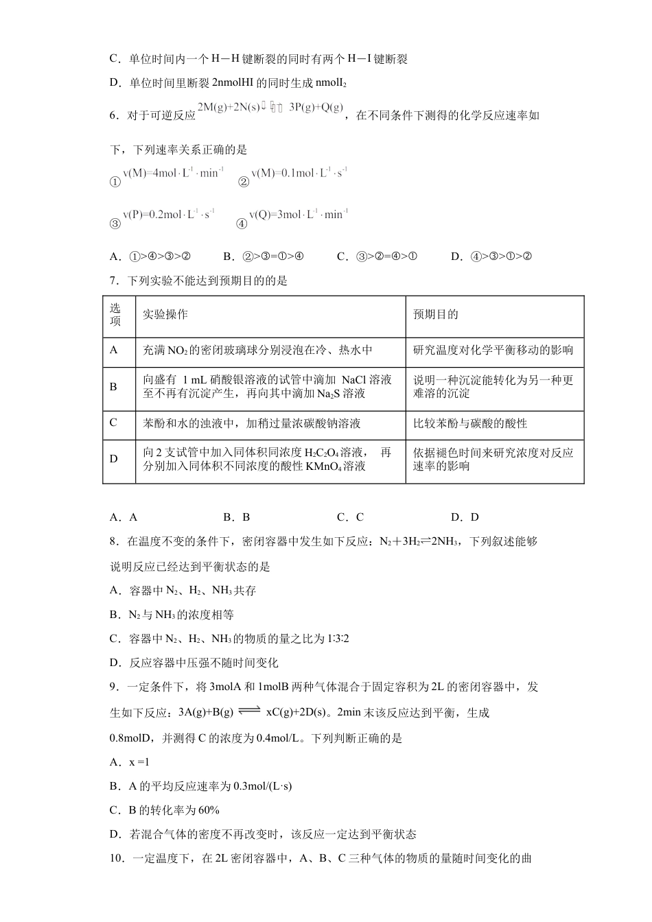 高中化学必修2第6章第二节化学反应的速率与限度课时训练2022-2023学年高一下学期化学人教版（2019）必修第二册.docx