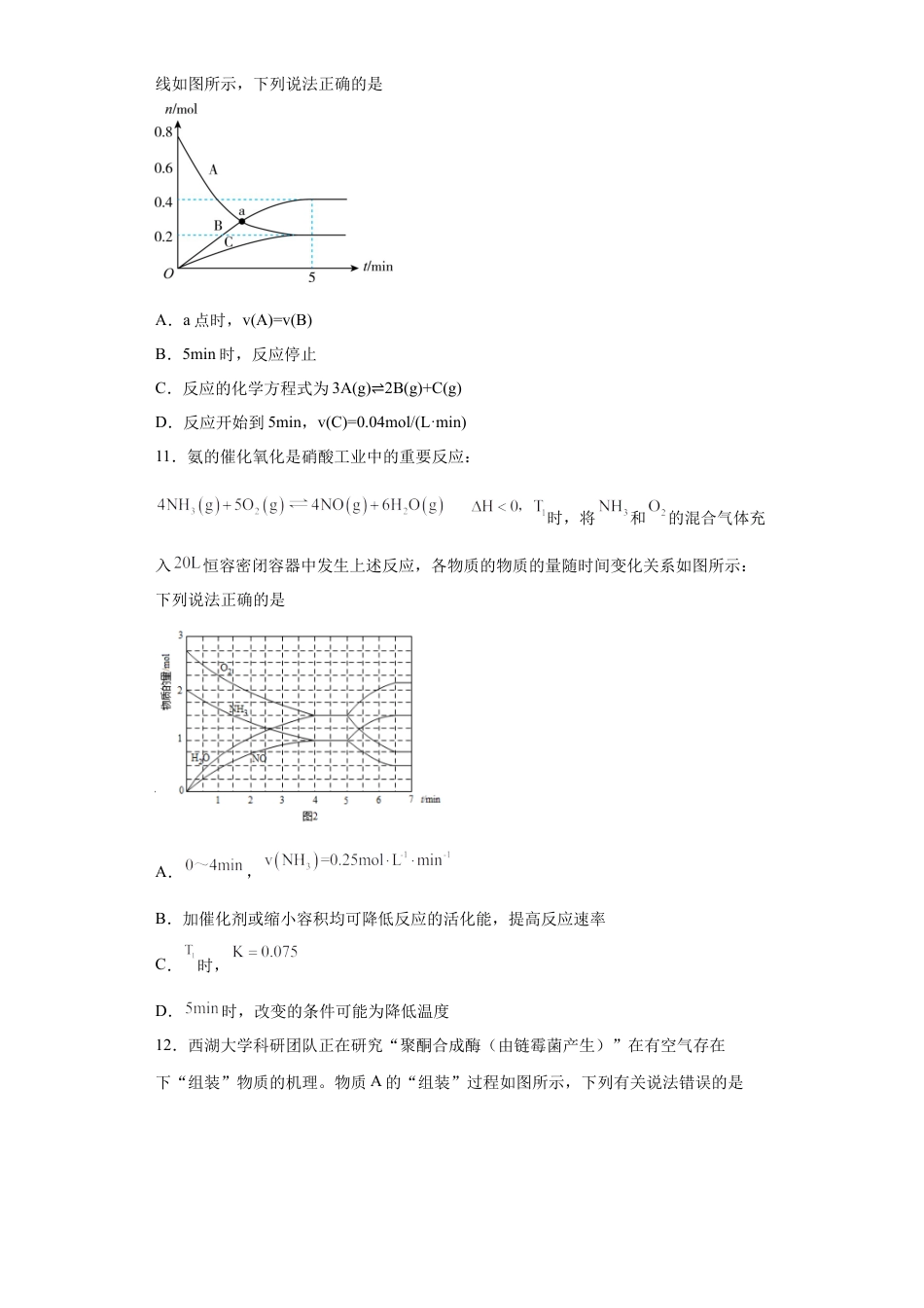 高中化学必修2第6章第二节化学反应的速率与限度课时训练2022-2023学年高一下学期化学人教版（2019）必修第二册.docx