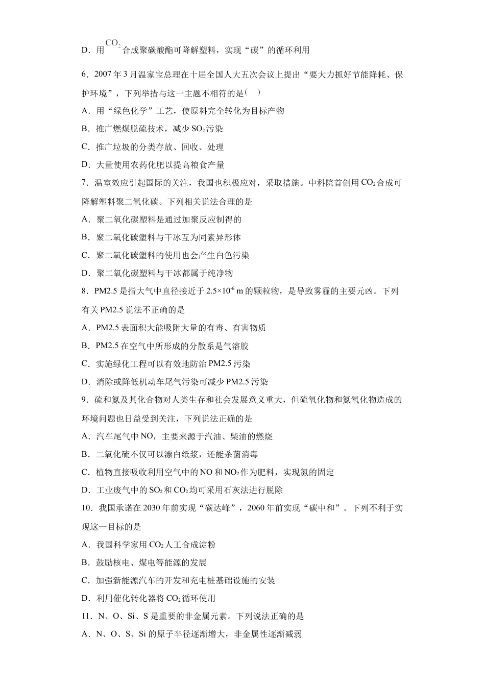 高中化学必修28.3环境保护与绿色化学  课时训练  2022-2023学年高一下学期化学人教版（2019）必修第二册.docx