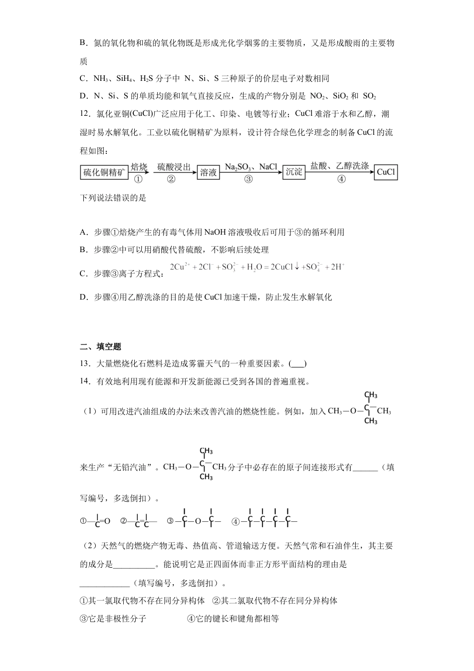 高中化学必修28.3环境保护与绿色化学  课时训练  2022-2023学年高一下学期化学人教版（2019）必修第二册.docx