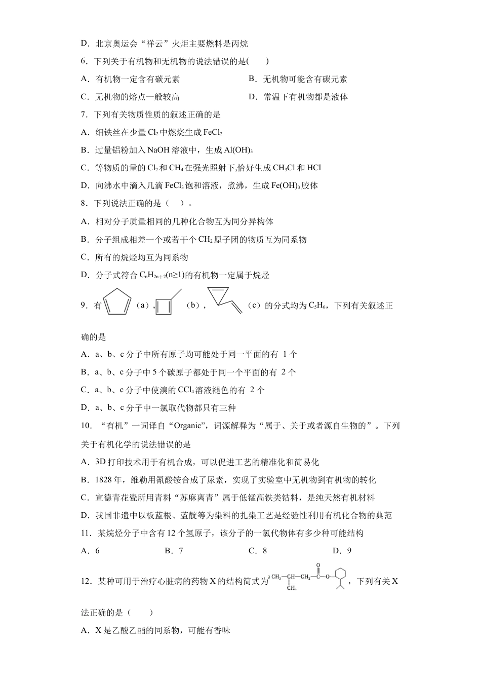 高中化学必修27.1认识有机化合物  课时训练   2022-2023学年高一下学期化学人教版（2019）必修第二册.docx