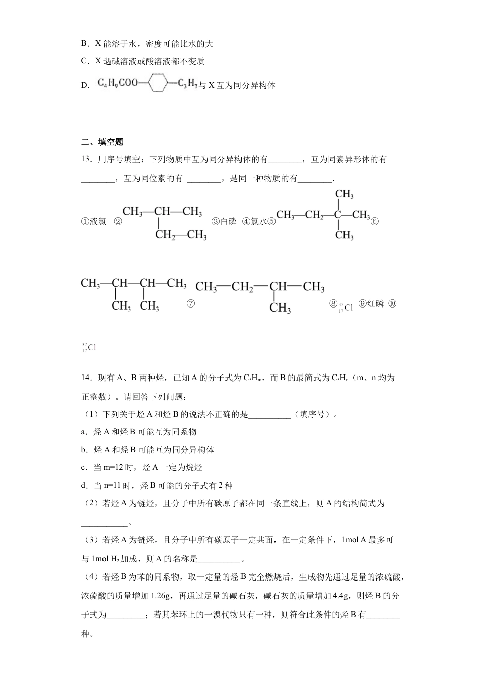 高中化学必修27.1认识有机化合物  课时训练   2022-2023学年高一下学期化学人教版（2019）必修第二册.docx