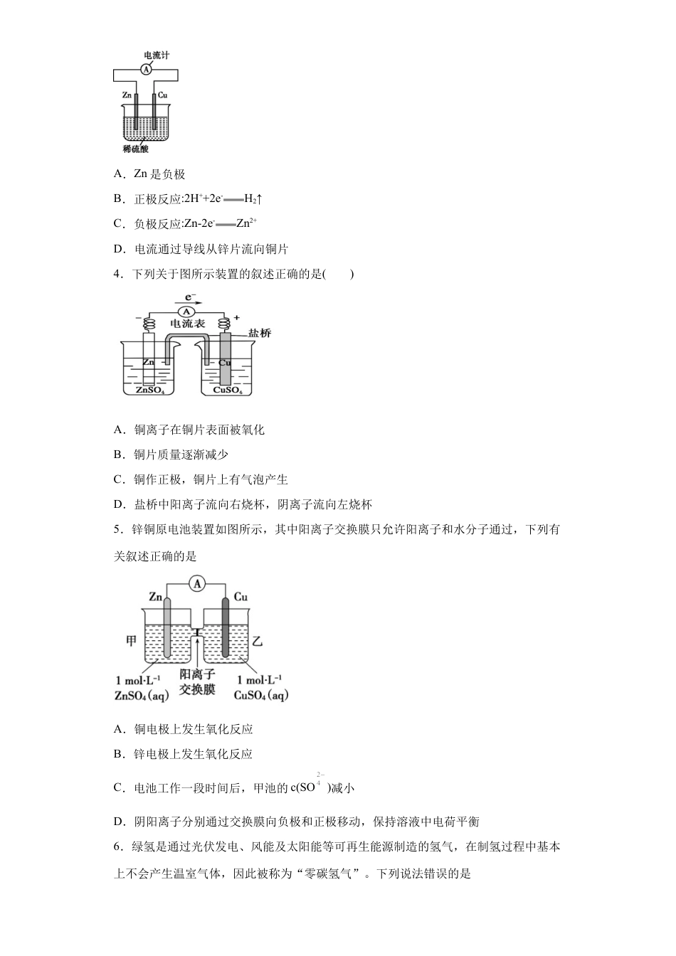 高中化学必修26.1化学反应与能量变化  课时训练   2022-2023学年高一下学期化学人教版（2019）必修第二册.docx