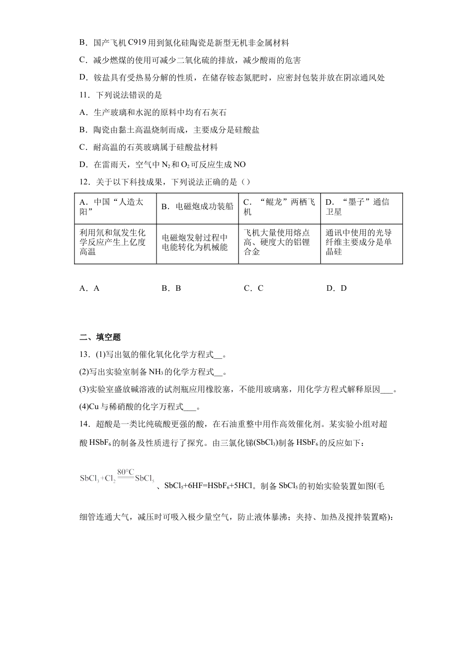 高中化学必修25.3无机非金属材料  课时训练  2022-2023学年高一下学期化学人教版（2019）必修第二册.docx