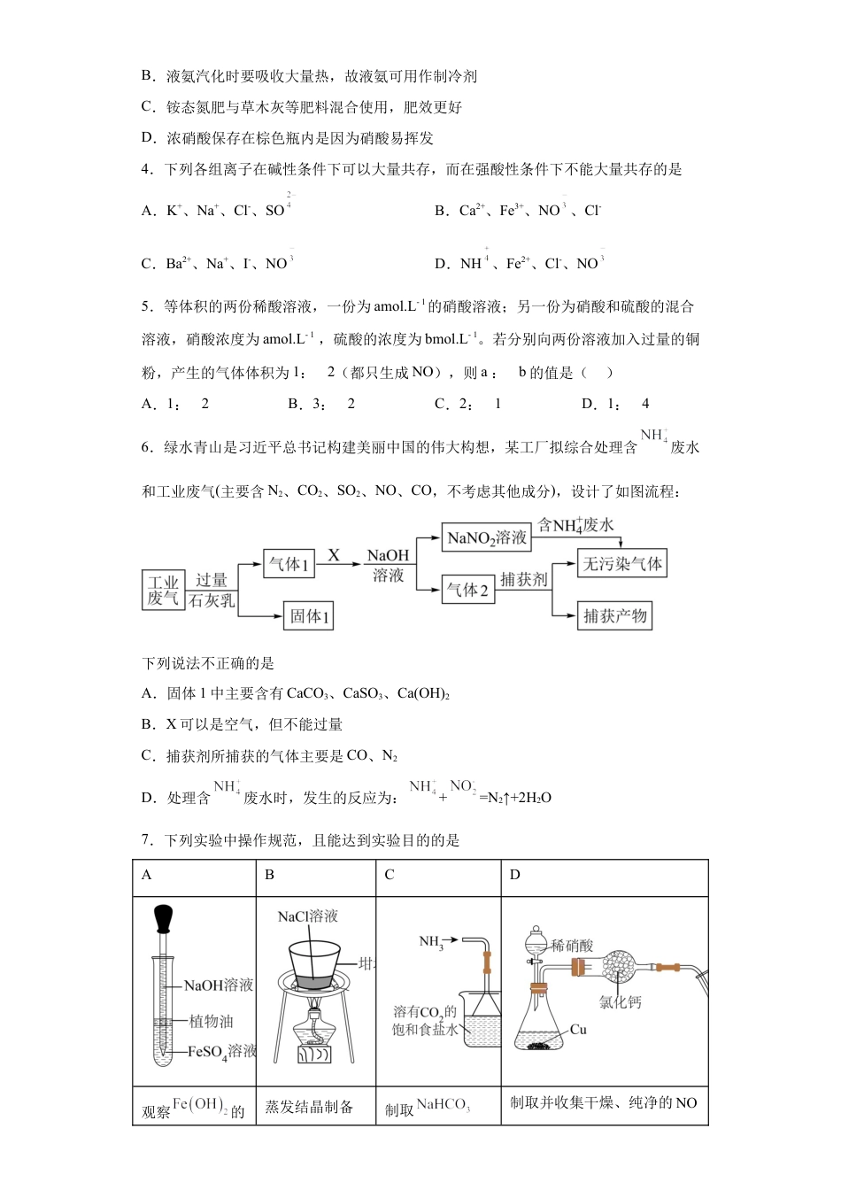 高中化学必修25.2氮及其化合物  课时训练   2022-2023学年高一下学期化学人教版（2019）必修第二册.docx