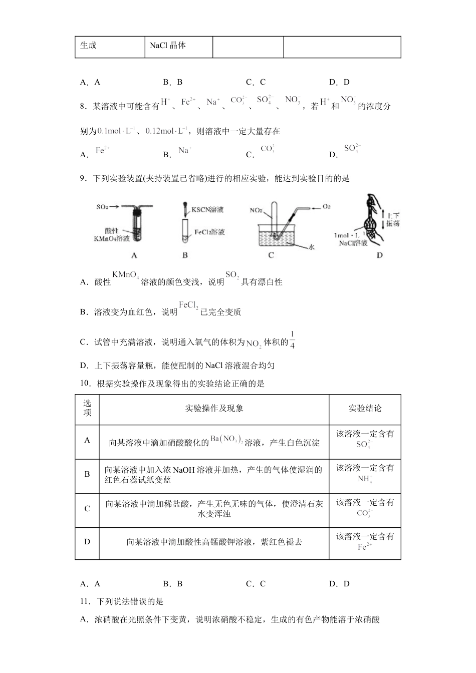高中化学必修25.2氮及其化合物  课时训练   2022-2023学年高一下学期化学人教版（2019）必修第二册.docx