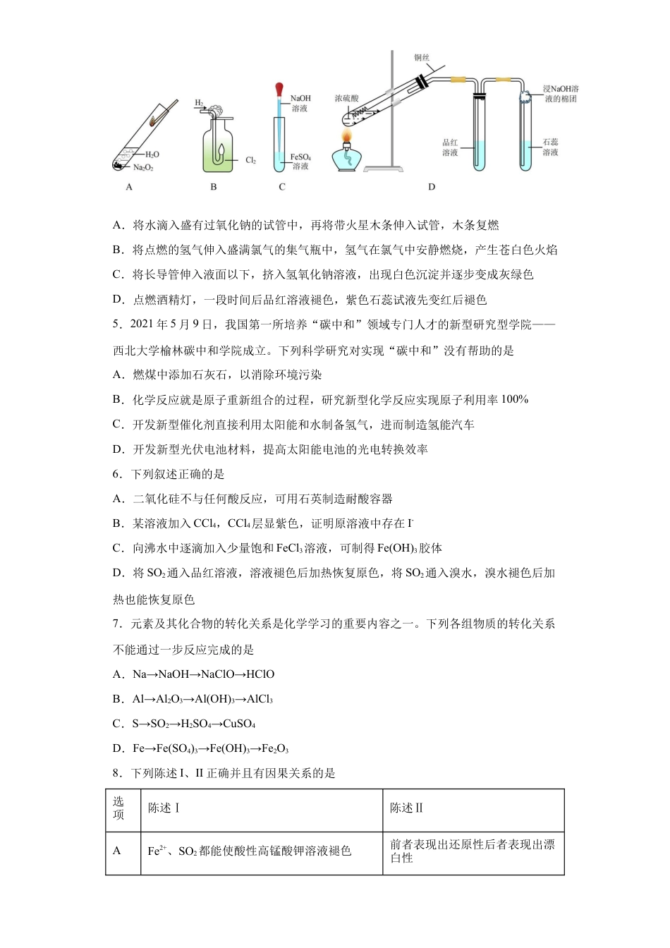 高中化学必修25.1硫及其化合物  课时训练  2022-2023学年高一下学期化学人教版（2019）必修第二册.docx