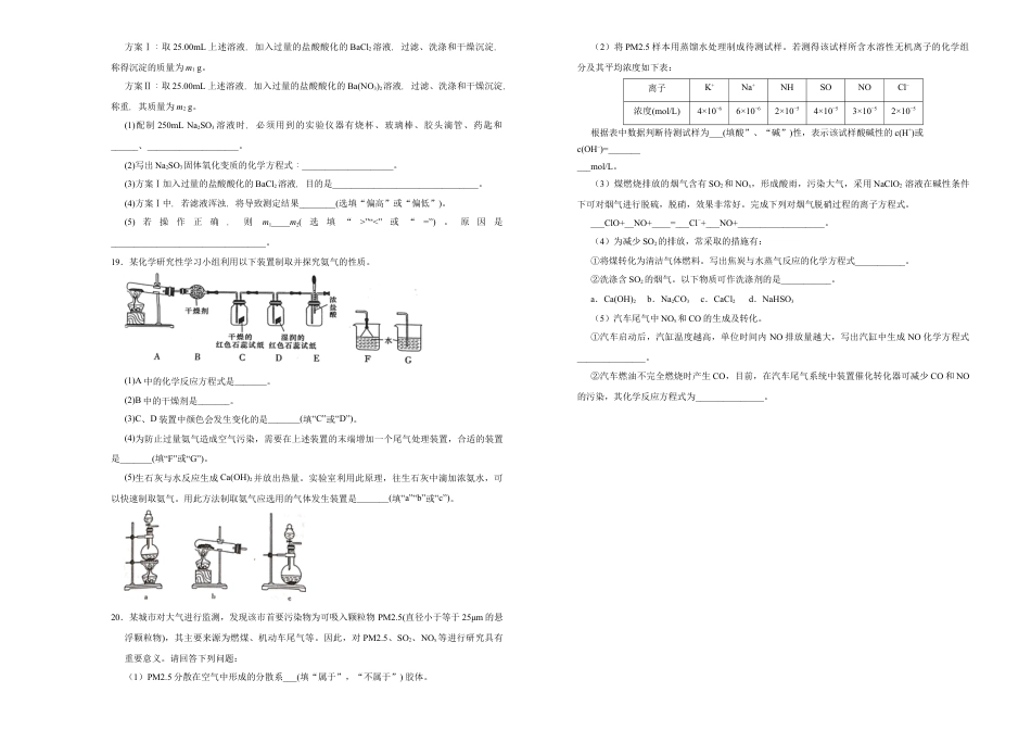 高中化学必修2【原创】必修第二册第五单元化工生产中的重要非金属元素达标检测卷 （B） 学生版.doc