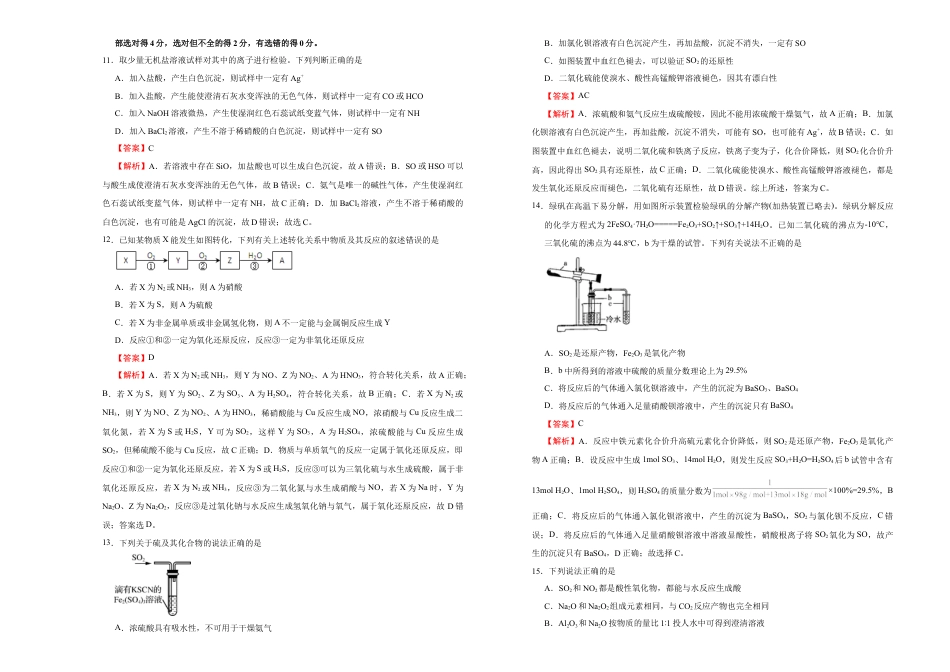 高中化学必修2【原创】必修第二册第五单元化工生产中的重要非金属元素达标检测卷 （B） 教师版.doc