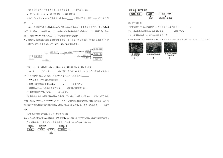 高中化学必修2【原创】必修第二册第五单元化工生产中的重要非金属元素达标检测卷 （A） 学生版.doc
