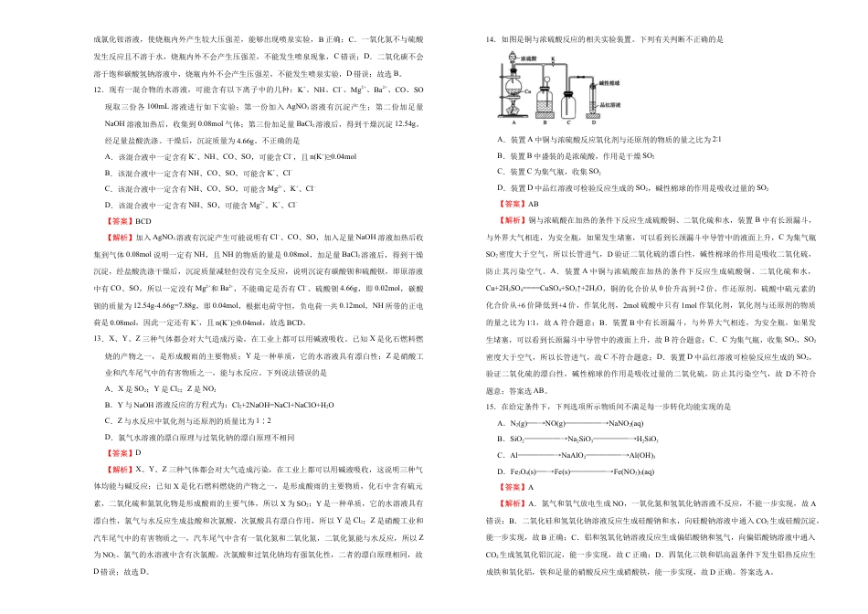高中化学必修2【原创】必修第二册第五单元化工生产中的重要非金属元素达标检测卷 （A） 教师版.doc