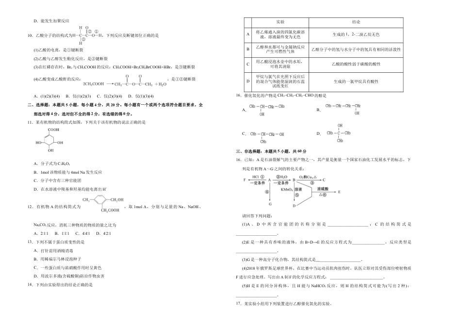 高中化学必修2【原创】必修第二册第七单元有机化合物达标检测卷 （B） 学生版.doc