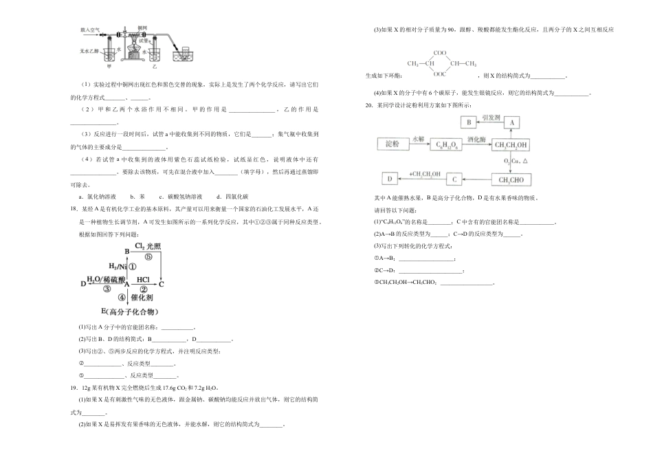高中化学必修2【原创】必修第二册第七单元有机化合物达标检测卷 （B） 学生版.doc