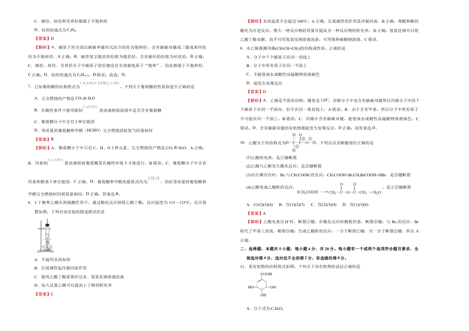 高中化学必修2【原创】必修第二册第七单元有机化合物达标检测卷 （B） 教师版.doc