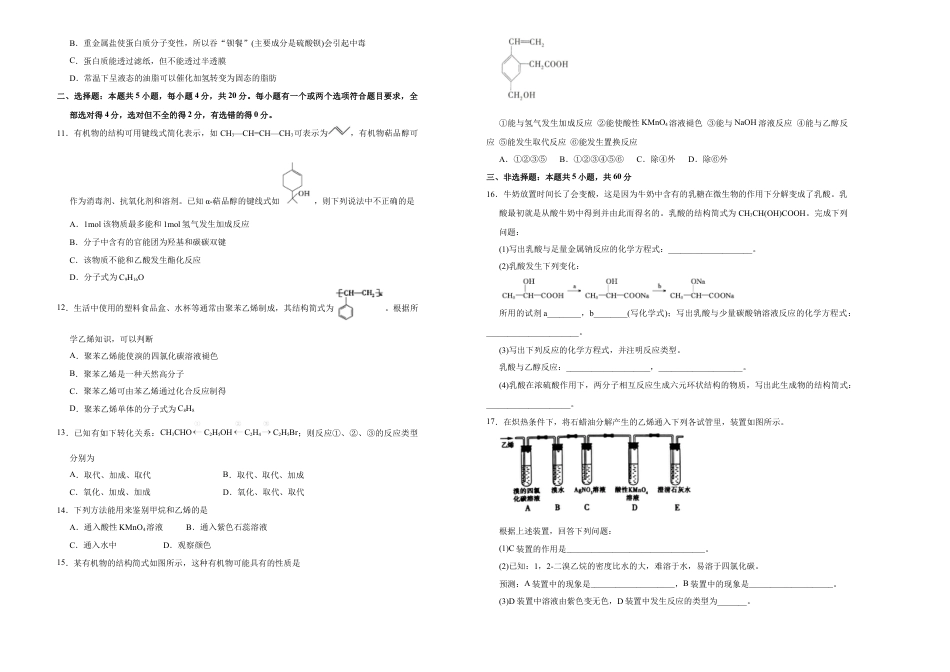 高中化学必修2【原创】必修第二册第七单元有机化合物达标检测卷 （A） 学生版.doc