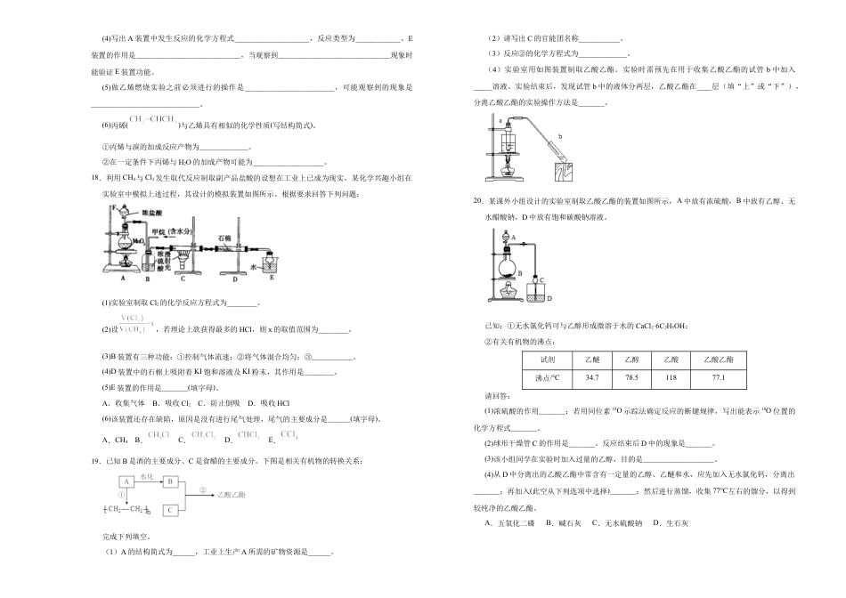 高中化学必修2【原创】必修第二册第七单元有机化合物达标检测卷 （A） 学生版.doc