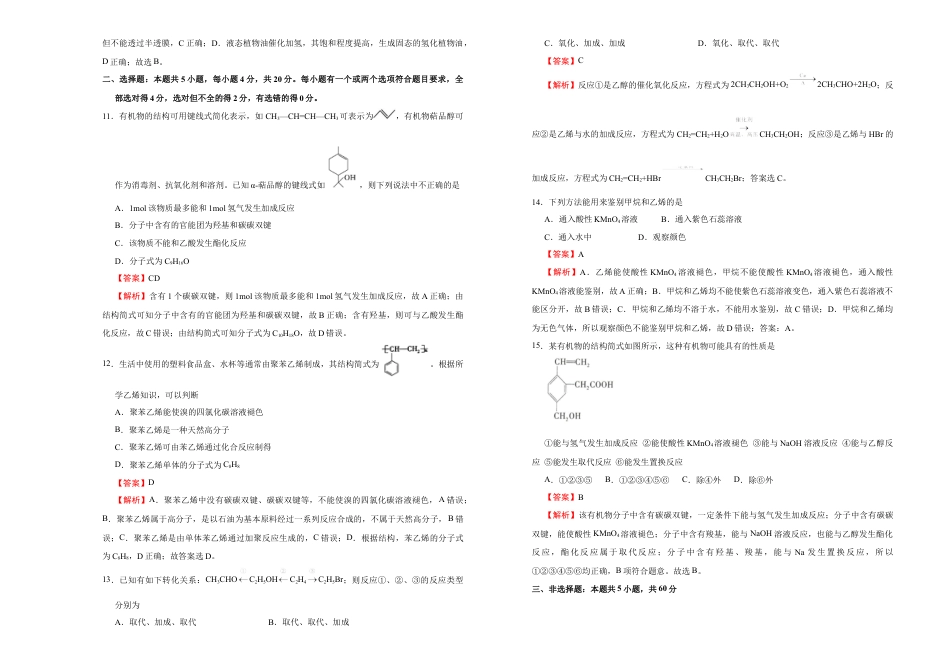 高中化学必修2【原创】必修第二册第七单元有机化合物达标检测卷 （A） 教师版.doc