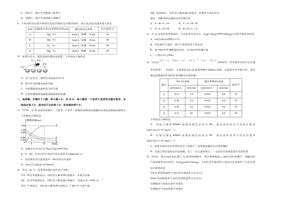 高中化学必修2【原创】必修第二册第六单元化学反应与能量达标检测卷 （B） 学生版.doc