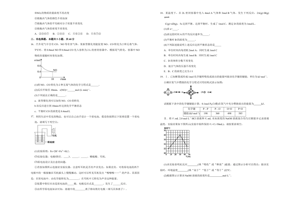 高中化学必修2【原创】必修第二册第六单元化学反应与能量达标检测卷 （B） 学生版.doc
