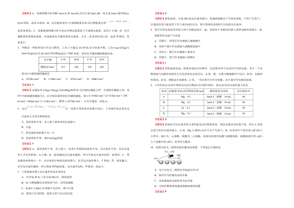 高中化学必修2【原创】必修第二册第六单元化学反应与能量达标检测卷 （B） 教师版.doc