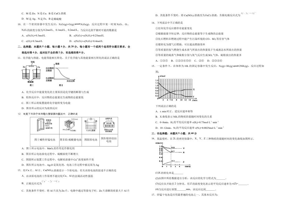 高中化学必修2【原创】必修第二册第六单元化学反应与能量达标检测卷 （A） 学生版.doc