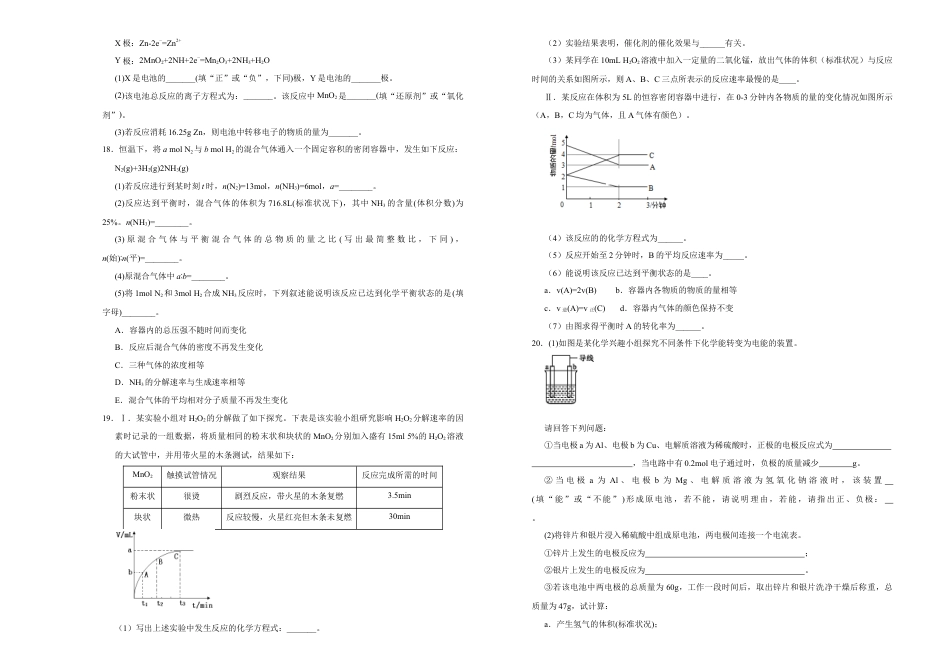 高中化学必修2【原创】必修第二册第六单元化学反应与能量达标检测卷 （A） 学生版.doc