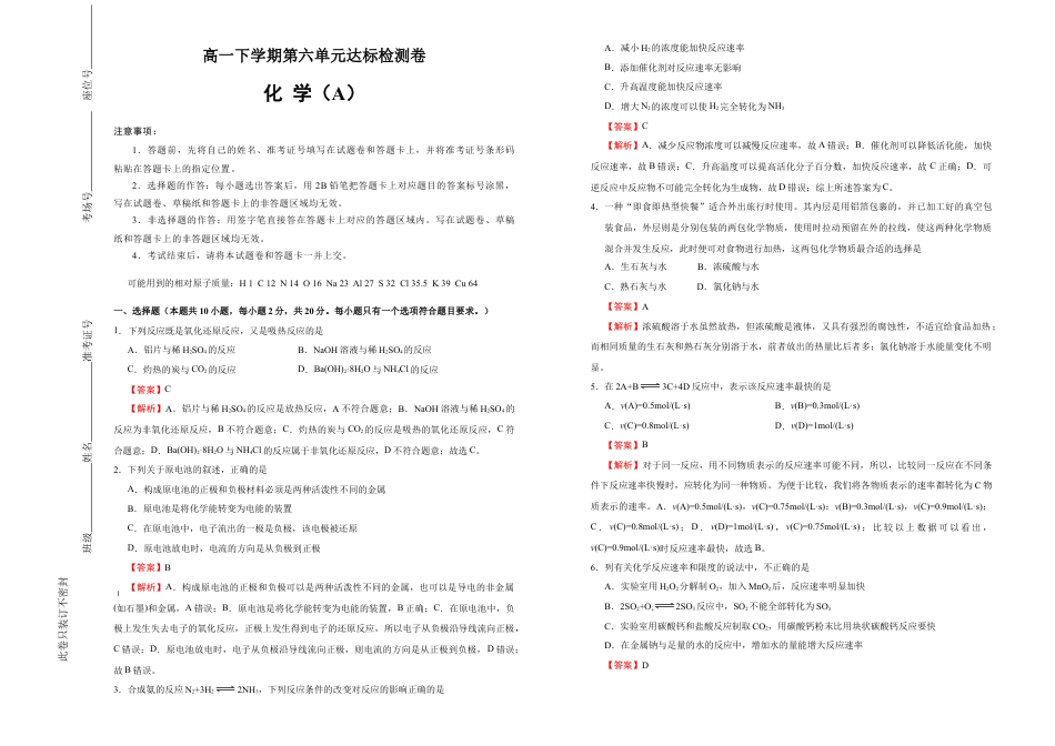 高中化学必修2【原创】必修第二册第六单元化学反应与能量达标检测卷 （A） 教师版.doc