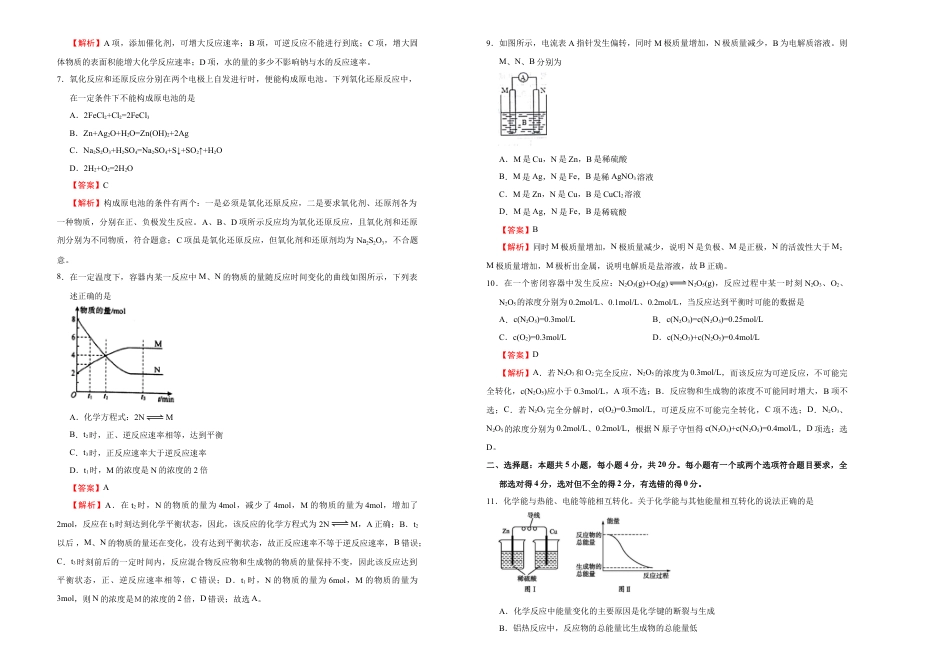 高中化学必修2【原创】必修第二册第六单元化学反应与能量达标检测卷 （A） 教师版.doc