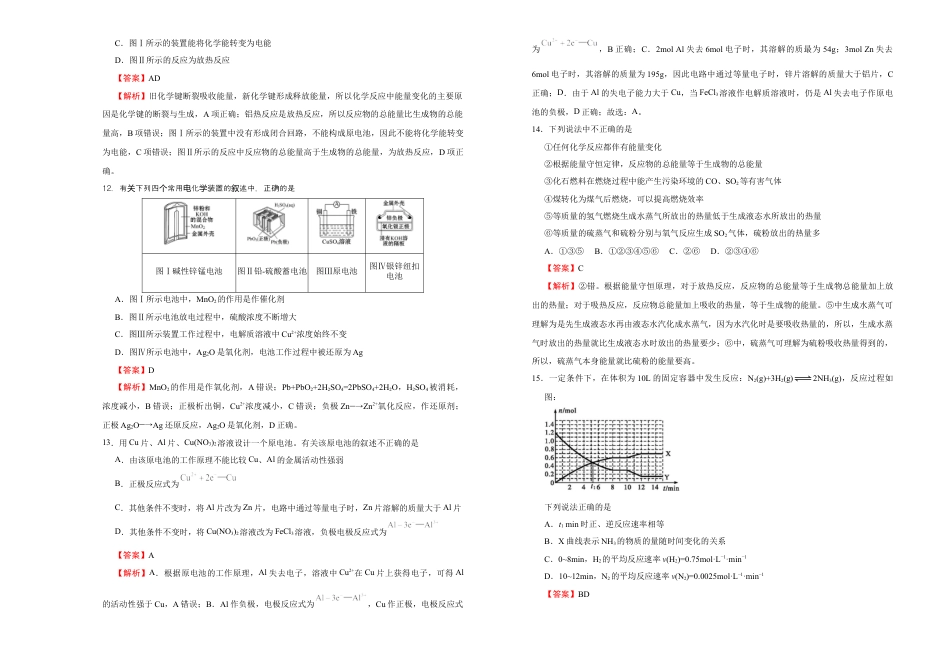 高中化学必修2【原创】必修第二册第六单元化学反应与能量达标检测卷 （A） 教师版.doc