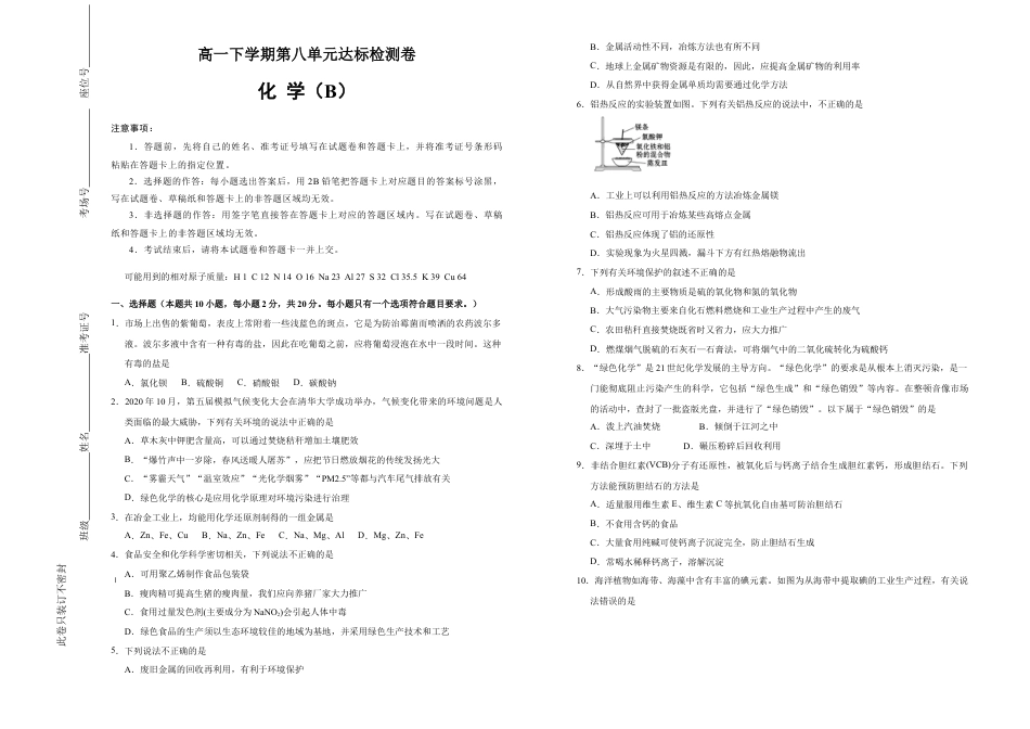 高中化学必修2【原创】必修第二册第八单元化学与可持续发展达标检测卷 （B） 学生版.doc