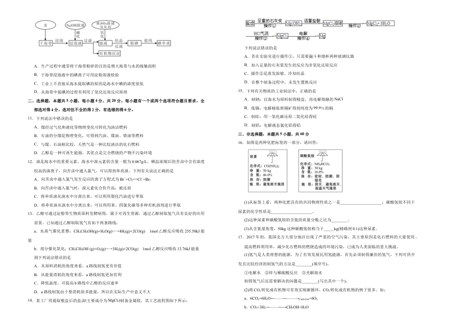 高中化学必修2【原创】必修第二册第八单元化学与可持续发展达标检测卷 （B） 学生版.doc
